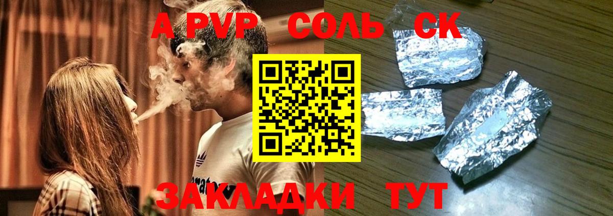 Керчь  A PVP кристаллы  A PVP СК  Alfa_PVP кристаллы  А ПВП  Вход с VPN 