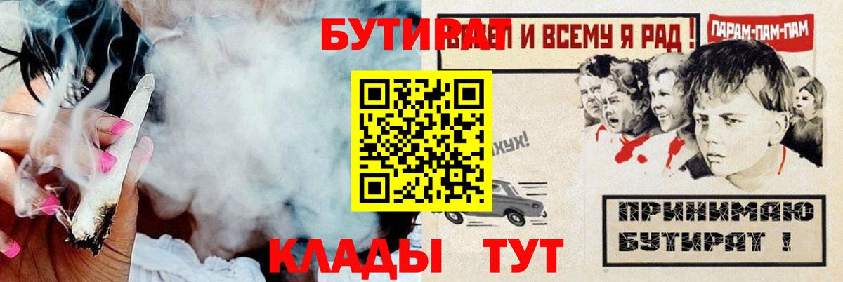 Бутират 99%  Вход с VPN  Керчь 