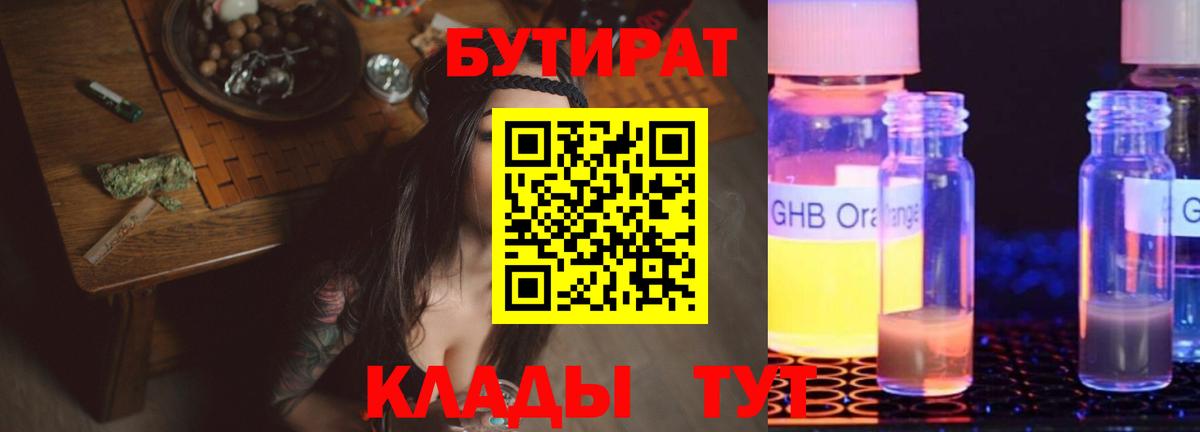 Бутират BDO Керчь