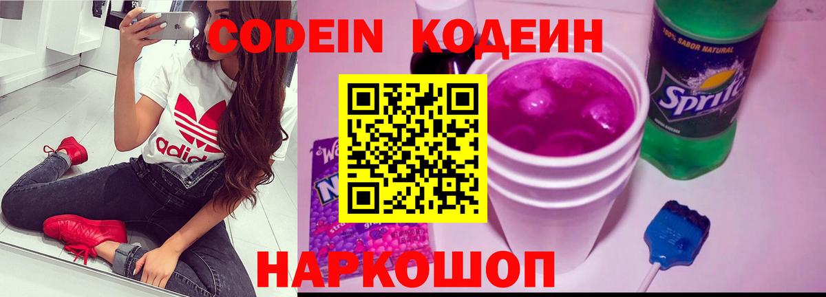 Codein Purple Drank Керчь