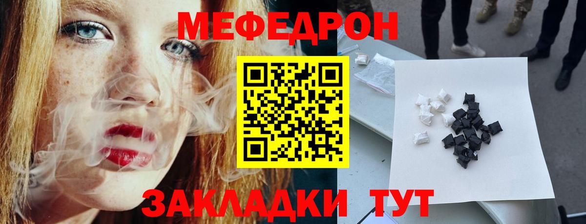Меф мяу мяу Керчь